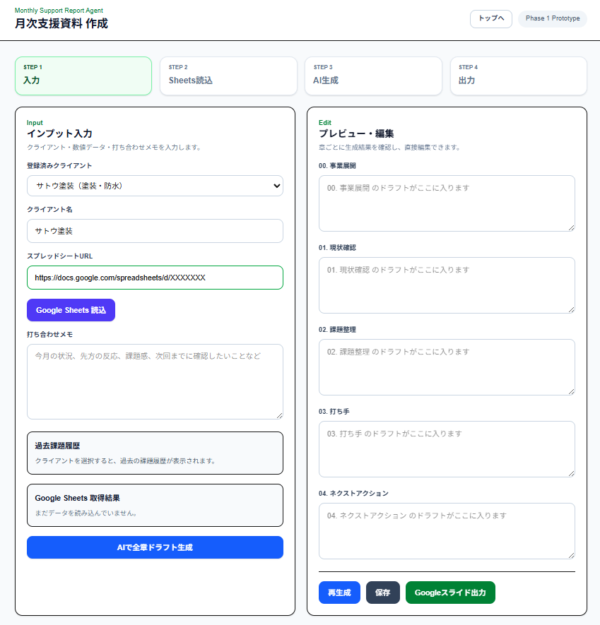 AI月次資料作成画面
